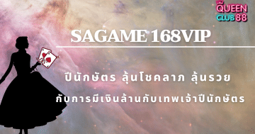 SAgame 168vip
