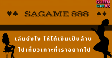 SAgame 888