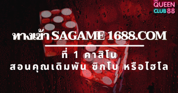 sagame 1688.com