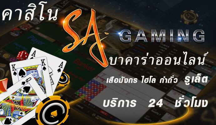 sagaming casino thailand บริการ 24 ชม.