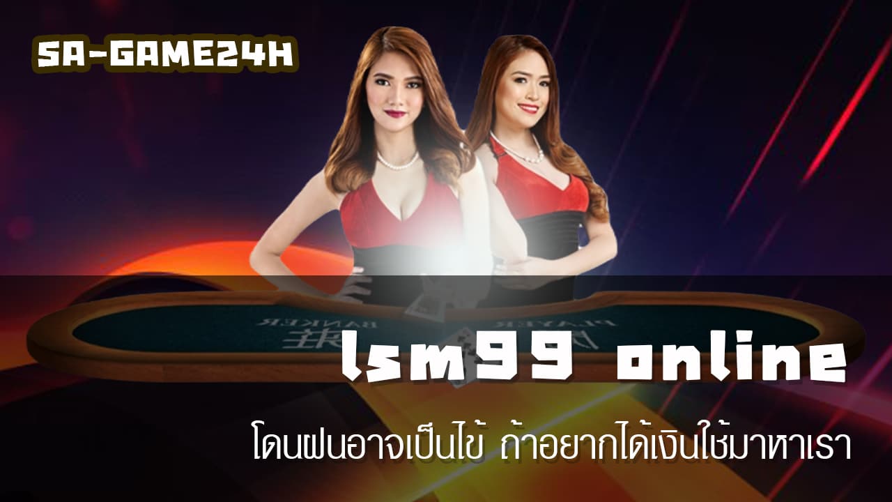 lsm99 online